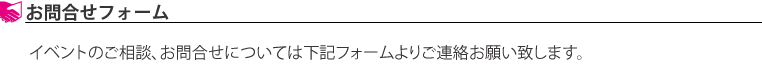 お問合せ.png